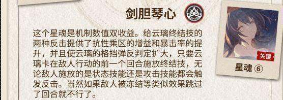 《崩坏星穹铁道》云璃星魂介绍及抽取推荐