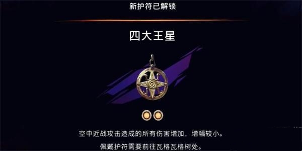 《波斯王子失落王冠》四大王星收集攻略