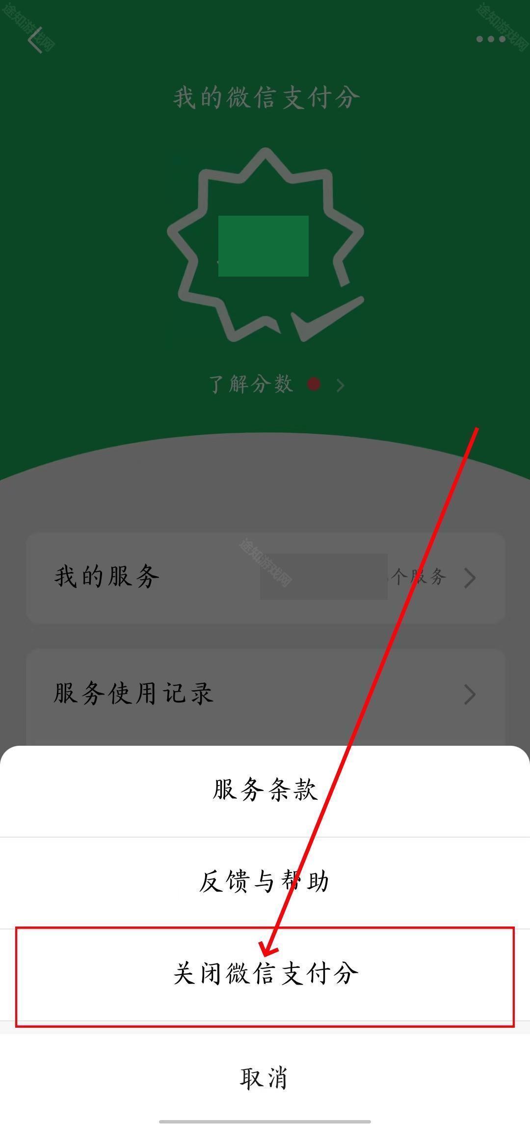 《微信》取消支付分方法