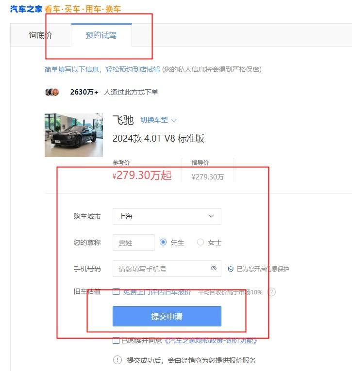 《汽车之家》预约试驾方法2024