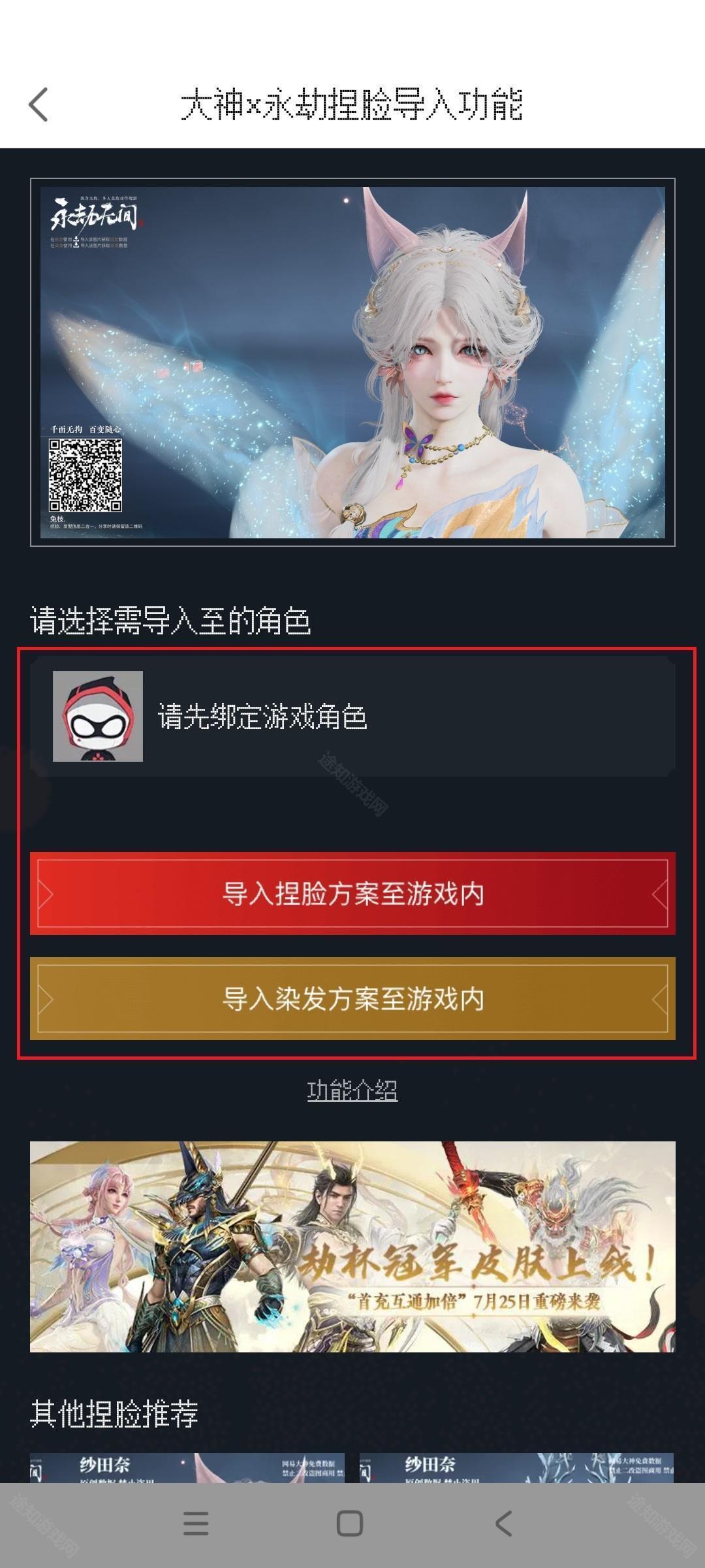 《永劫无间》网易大神捏脸数据导入方法