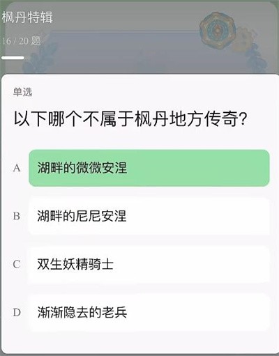 《原神》豆瓣答题活动答案大全