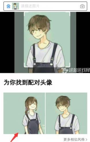 《百度识图》查另一半情头方法教程