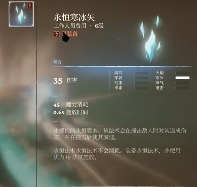 《雾锁王国》永恒法术获取攻略