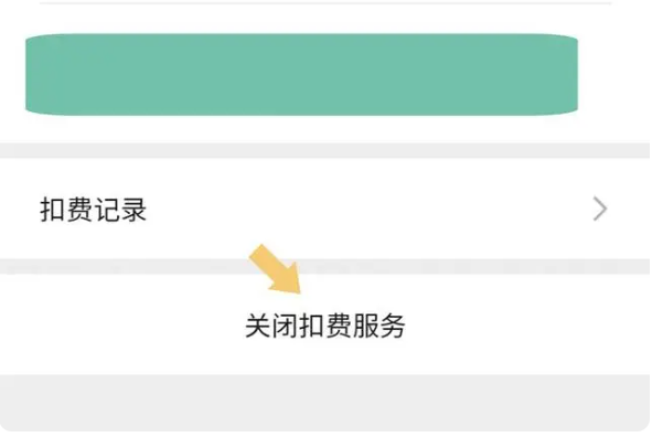 腾讯视频vip怎么关闭自动续费 腾讯视频怎么取消自动续费