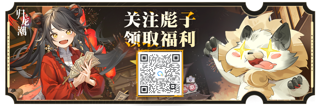 归龙潮导演笔记丨如何拿捏争锋双对玩法？收下这份编队阵容和手法攻略！