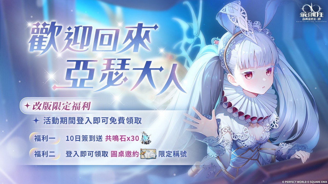 《乖离性百万亚瑟王：环》台服新版本上线 同IP系列作《扩散性百万亚瑟王》专属卡牌登场