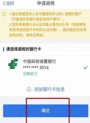 《个人所得税》申请退税教程2024